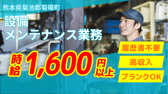 株式会社綜合キャリアオプション 気軽に応募【設備メンテナンス業務】の工場求人・派遣情報 | ジョバディ工場