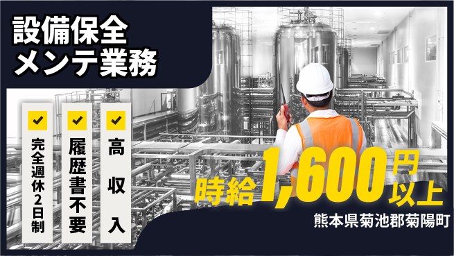 株式会社綜合キャリアオプション 充実の休暇体制【設備保全メンテ業務】の工場求人・派遣情報 | ジョバディ工場