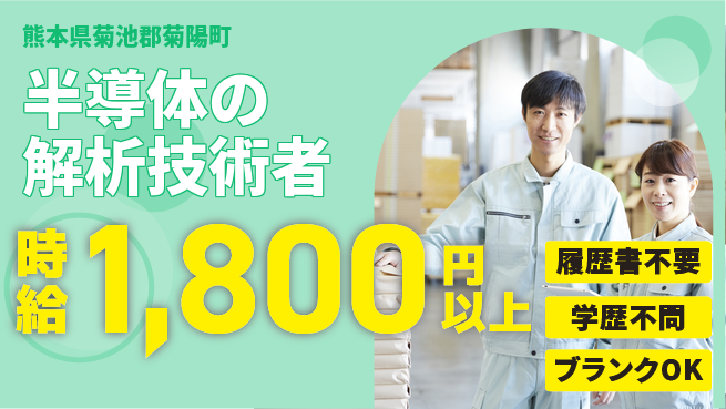 株式会社綜合キャリアオプション 半導体の解析技術者の工場求人・派遣情報 | ジョバディ工場
