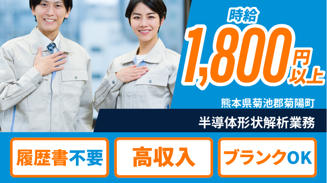 株式会社綜合キャリアオプション 気軽に応募【半導体形状解析業務】の工場求人・派遣情報 | ジョバディ工場