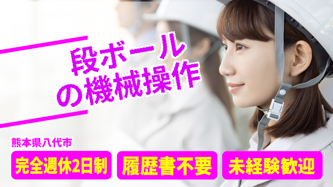 株式会社綜合キャリアオプション 段ボールの機械操作の工場求人・派遣情報 | ジョバディ工場