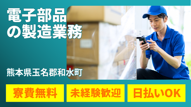 株式会社BREXA Next 【電子部品の製造業務】の工場求人・派遣情報 | ジョバディ工場