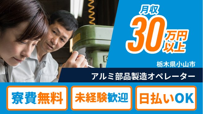 株式会社BREXA Next 【アルミ部品製造オペレーター】の工場求人・派遣情報 | ジョバディ工場