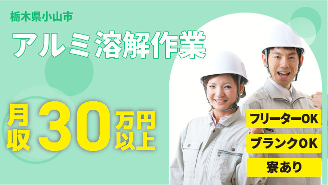 株式会社BREXA Next 未経験歓迎成長サポート【アルミ部品製造】の工場求人・派遣情報 | ジョバディ工場