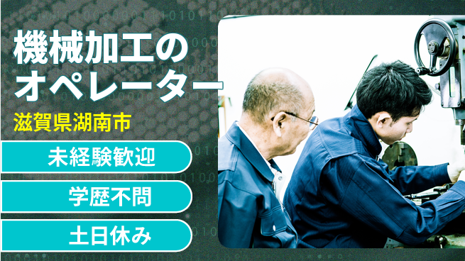 日研トータルソーシング株式会社　製造事業部 機械加工のオペレーターの工場求人・派遣情報 | ジョバディ工場
