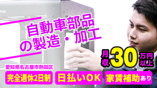 日本マニュファクチャリングサービス株式会社 【自動車部品の製造・加工】の工場求人・派遣情報 | ジョバディ工場