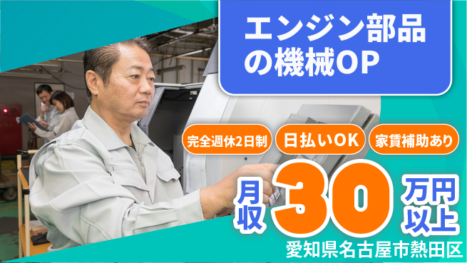 日本マニュファクチャリングサービス株式会社 エンジン部品の機械OPの工場求人・派遣情報 | ジョバディ工場