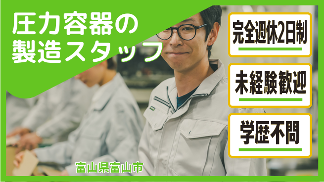 株式会社渡辺鉄工 【圧力容器の製造スタッフ】土日祝休の工場求人・派遣情報 | ジョバディ工場