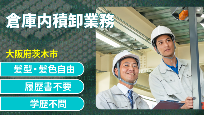 ＵＴエージェント株式会社 安心の昼勤務【倉庫内積卸業務】の工場求人・派遣情報 | ジョバディ工場