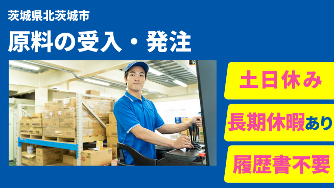 ＵＴエージェント株式会社 【原料の受入・発注】の工場求人・派遣情報 | ジョバディ工場