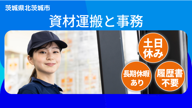 ＵＴエージェント株式会社 【資材運搬と事務】フォーク経験者歓迎！の工場求人・派遣情報 | ジョバディ工場