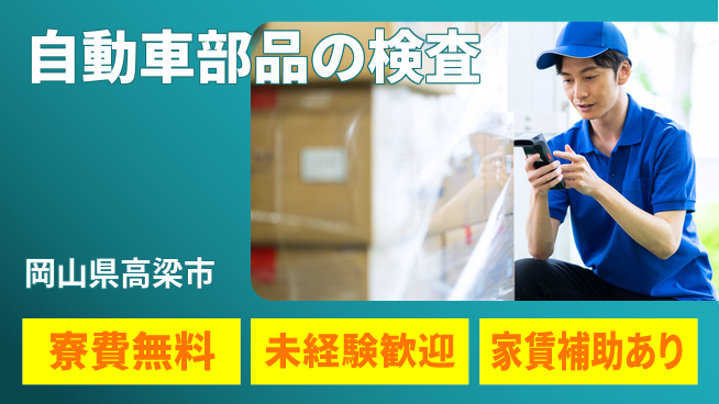 ＵＴエージェント株式会社 【自動車部品の検査】の工場求人・派遣情報 | ジョバディ工場
