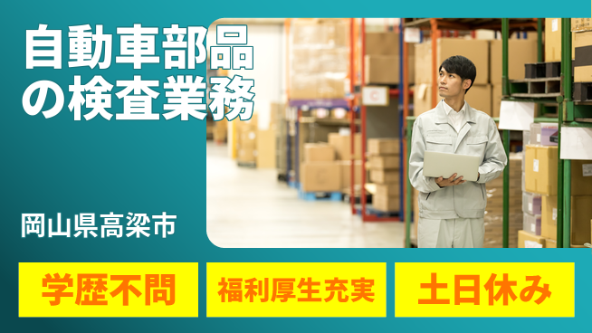 ＵＴエージェント株式会社 【自動車部品の検査業務】の工場求人・派遣情報 | ジョバディ工場