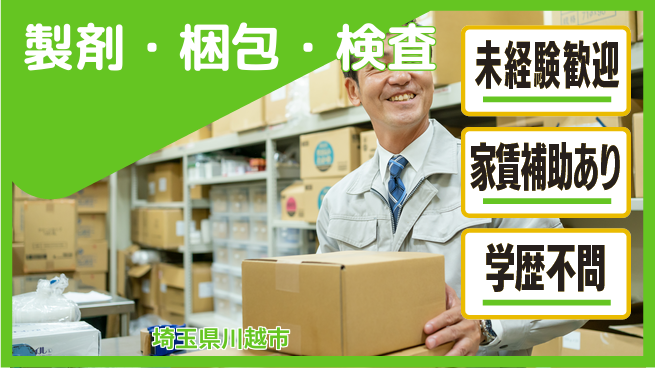 ＵＴエージェント株式会社 【製剤・梱包・検査】の工場求人・派遣情報 | ジョバディ工場