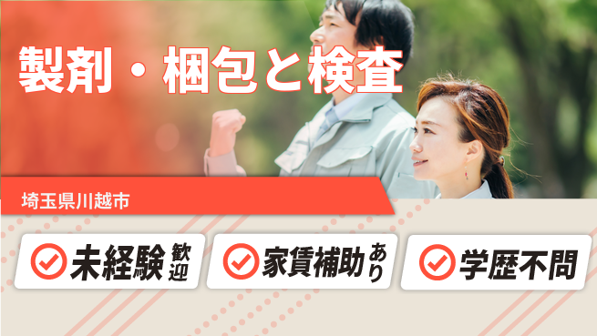 ＵＴエージェント株式会社 【製剤・梱包と検査】手厚いサポートの工場求人・派遣情報 | ジョバディ工場