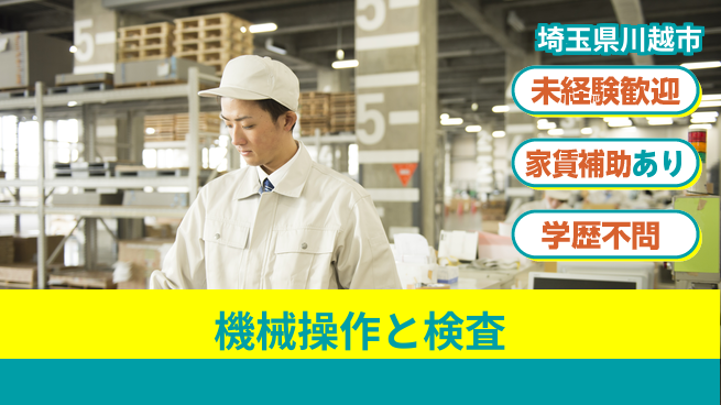 ＵＴエージェント株式会社 安心スタート【機械操作と検査】の工場求人・派遣情報 | ジョバディ工場