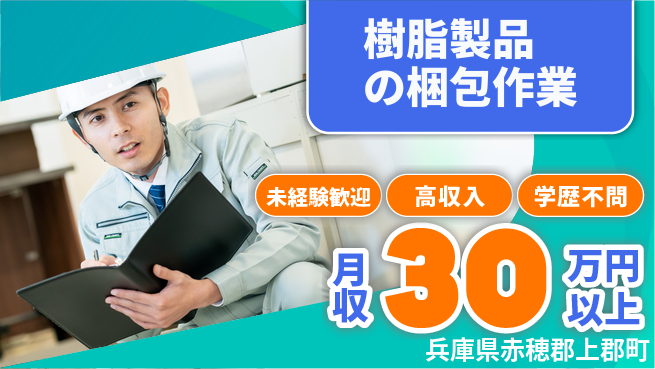 ＵＴエージェント株式会社 樹脂製品の梱包作業の工場求人・派遣情報 | ジョバディ工場