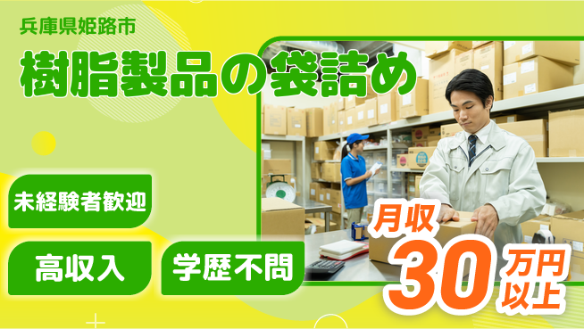 ＵＴエージェント株式会社 安心スタート【樹脂製品の袋詰め】の工場求人・派遣情報 | ジョバディ工場