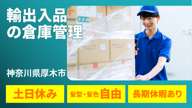 ＵＴエージェント株式会社 【輸出入品の倉庫管理】の工場求人・派遣情報 | ジョバディ工場