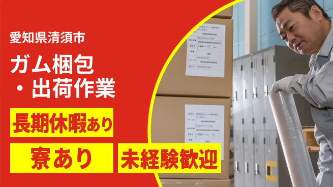 ＵＴエージェント株式会社 【ガム梱包・出荷作業】の工場求人・派遣情報 | ジョバディ工場