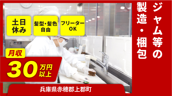 ＵＴエージェント株式会社 【ジャム等の製造・梱包】の工場求人・派遣情報 | ジョバディ工場