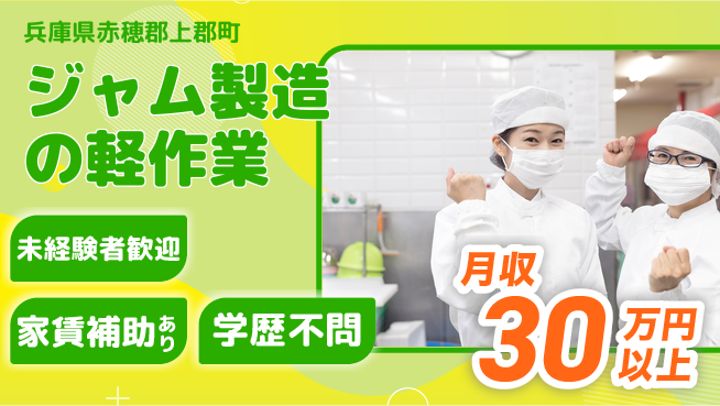 ＵＴエージェント株式会社 【ジャム製造の軽作業】の工場求人・派遣情報 | ジョバディ工場