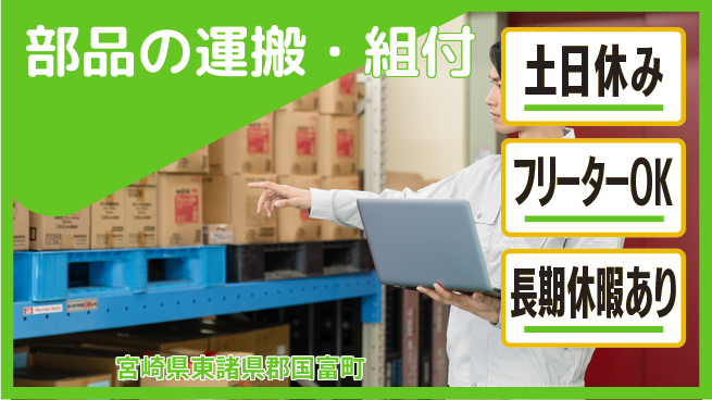 ＵＴエージェント株式会社 【部品の運搬・組付】の工場求人・派遣情報 | ジョバディ工場