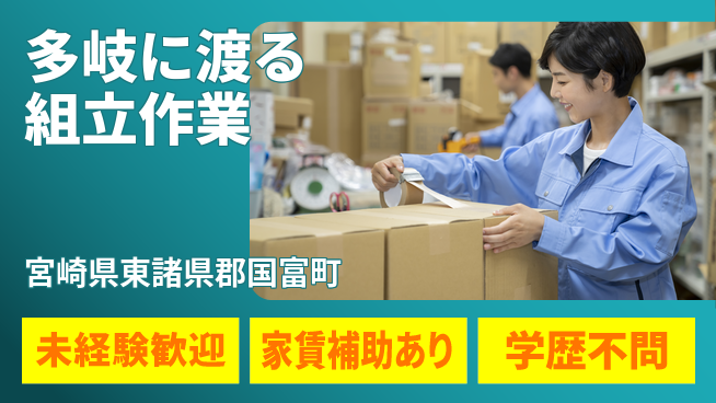 ＵＴエージェント株式会社 安心スタート【多岐に渡る組立作業】の工場求人・派遣情報 | ジョバディ工場