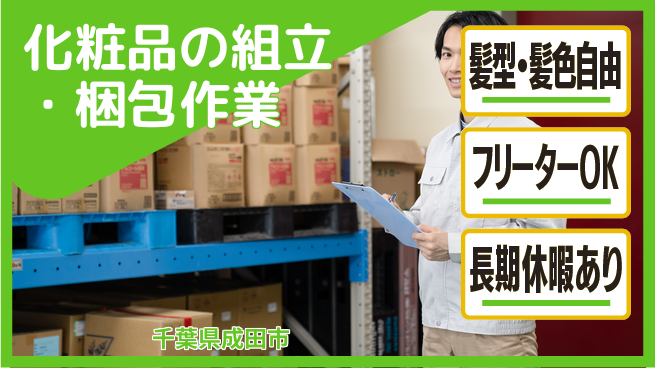 ＵＴエージェント株式会社 【化粧品の組立・梱包作業】の工場求人・派遣情報 | ジョバディ工場