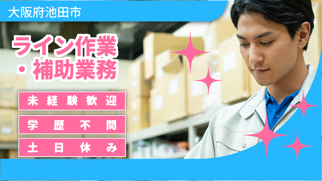 ＵＴエージェント株式会社 【ライン作業・補助業務】の工場求人・派遣情報 | ジョバディ工場