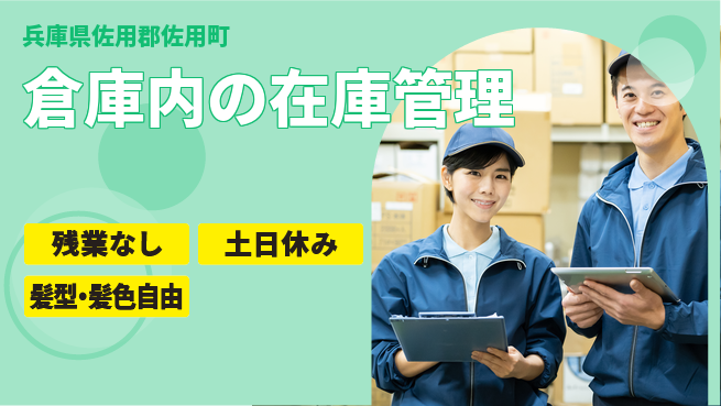 ＵＴエージェント株式会社 安心の昼勤務【倉庫内の在庫管理】の工場求人・派遣情報 | ジョバディ工場