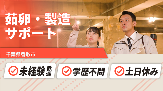 ＵＴエージェント株式会社 【茹卵・製造サポート】の工場求人・派遣情報 | ジョバディ工場