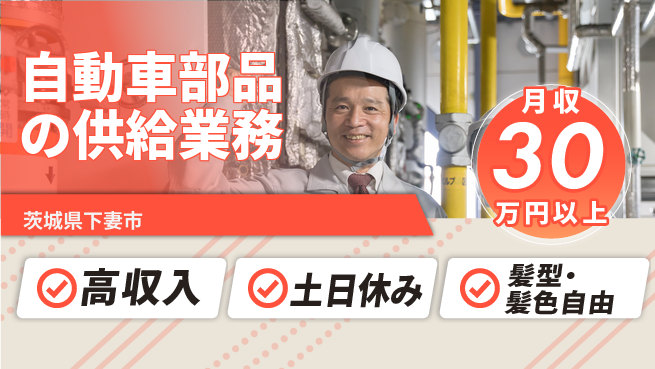 ＵＴエージェント株式会社 【自動車部品の供給業務】の工場求人・派遣情報 | ジョバディ工場