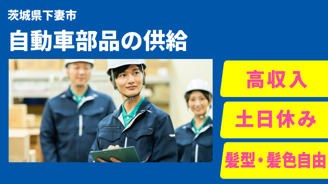 ＵＴエージェント株式会社 成長に直結【自動車部品の供給】の工場求人・派遣情報 | ジョバディ工場