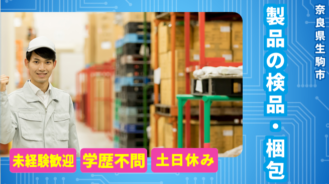 ＵＴエージェント株式会社 【製品の検品・梱包】の工場求人・派遣情報 | ジョバディ工場