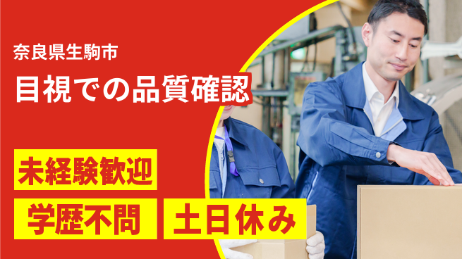 ＵＴエージェント株式会社 日中勤務安心【目視での品質確認】の工場求人・派遣情報 | ジョバディ工場