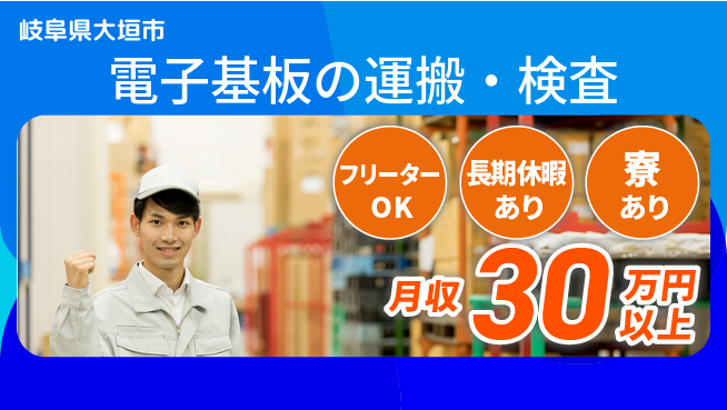 ＵＴエージェント株式会社 【電子基板の運搬・検査】の工場求人・派遣情報 | ジョバディ工場