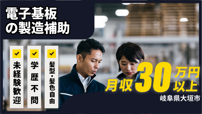 ＵＴエージェント株式会社 【電子基板の製造補助】の工場求人・派遣情報 | ジョバディ工場