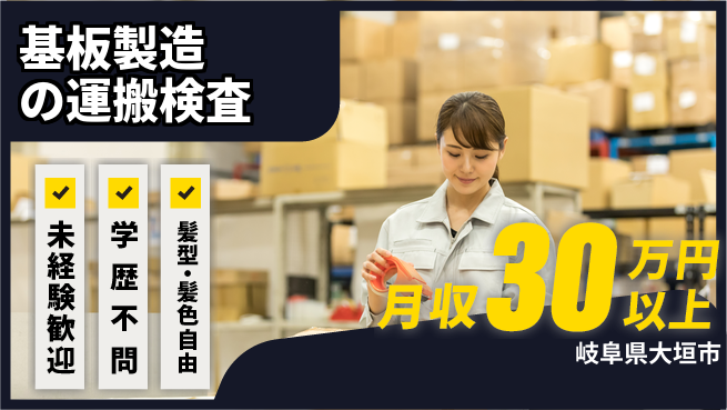 ＵＴエージェント株式会社 安心のスタート【基板製造の運搬検査】の工場求人・派遣情報 | ジョバディ工場