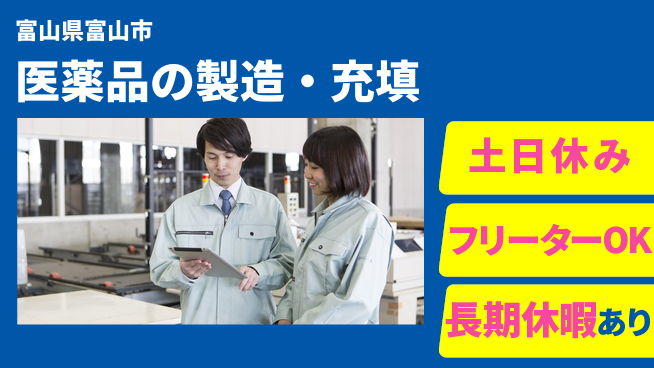 ＵＴエージェント株式会社 【医薬品の製造・充填】の工場求人・派遣情報 | ジョバディ工場