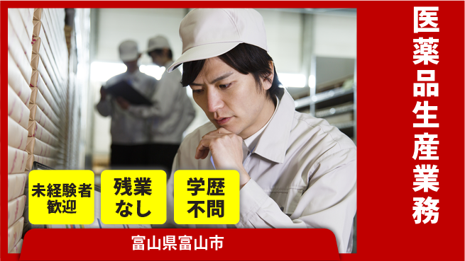 ＵＴエージェント株式会社 安心の昼勤務【医薬品生産業務】の工場求人・派遣情報 | ジョバディ工場