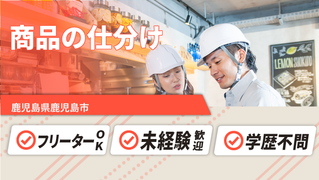 ＵＴエージェント株式会社 【商品の仕分け】の工場求人 | ジョバディ工場