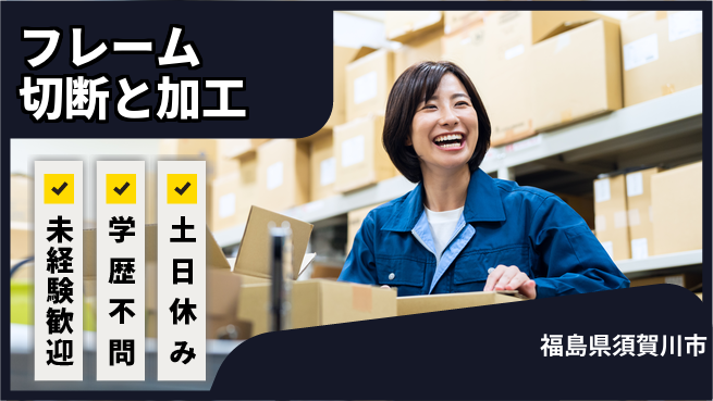 ＵＴエージェント株式会社 週末リフレッシュ未経験OK【アルミ加工と検査】の工場求人・派遣情報 | ジョバディ工場