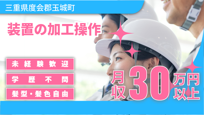 ＵＴエージェント株式会社 【装置の加工操作】の工場求人・派遣情報 | ジョバディ工場