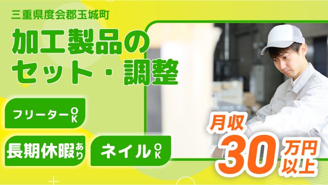 ＵＴエージェント株式会社 【加工製品のセット・調整】の工場求人・派遣情報 | ジョバディ工場