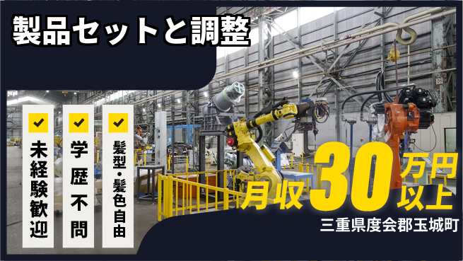 ＵＴエージェント株式会社 安心スタート【製品セットと調整】の工場求人・派遣情報 | ジョバディ工場