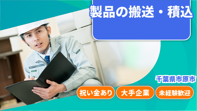 ＵＴエージェント株式会社 【製品の搬送・積込】の工場求人・派遣情報 | ジョバディ工場