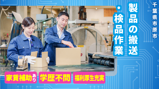 ＵＴエージェント株式会社 【製品の搬送・検品作業】の工場求人・派遣情報 | ジョバディ工場