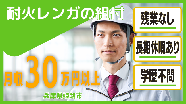 ＵＴエージェント株式会社 【耐火レンガの組付】の工場求人・派遣情報 | ジョバディ工場