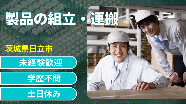 ＵＴエージェント株式会社 【製品の組立・運搬】の工場求人・派遣情報 | ジョバディ工場